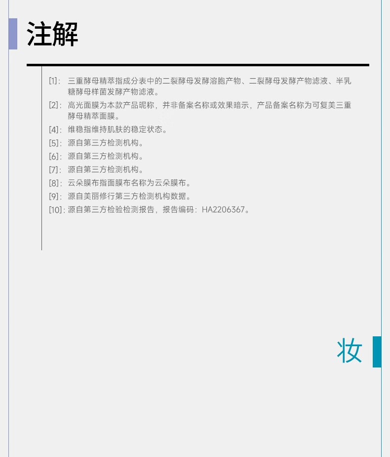 可复美三重酵母精萃面膜 晶透滢亮 三重润护 tk 三重酵母2片