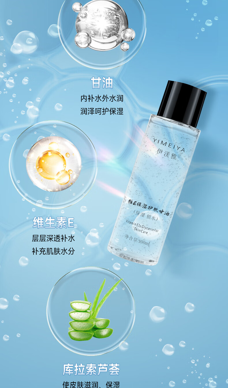 伊渼雅维生素E护肤甘油嫩肤滋润保湿精华补水脸部不卡粉清爽滋润伊美雅 新款100ml甘油3瓶