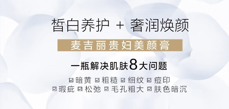 麦吉丽（Mageline）贵妇膏素颜霜美颜膏38g遮瑕收缩毛孔补水保湿提亮肤色紧致淡化痘印女士护肤品 所有肤质_拆盒裸瓶发货