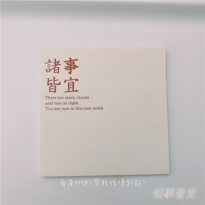 文字美好记录系列便利贴文艺简约学生用留言备忘n次便签纸诸事皆宜8本
