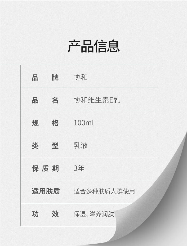 协和维生素e乳护肤补水保湿水润滋润肌肤不油腻面部乳液霜身体乳压泵 3瓶装