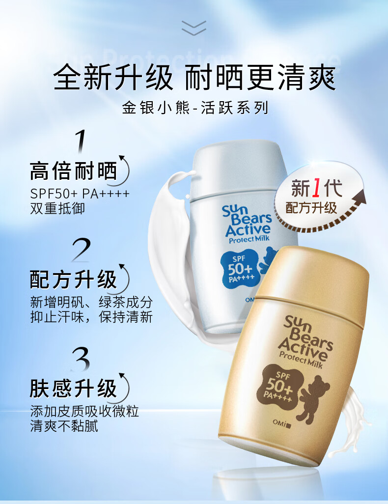 近江兄弟 小熊活跃防晒霜金银小熊清爽女防水面部学生军训防晒乳防紫外 金色小熊