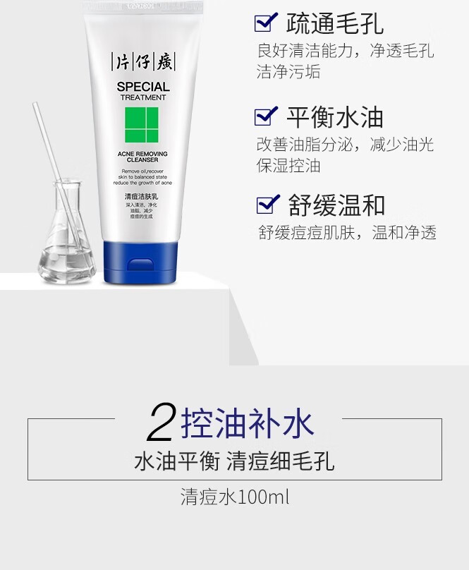 片仔癀清祛痘组合套装（洁面+水+乳）平衡控油去青春痘粉刺淡化痘印 2件套