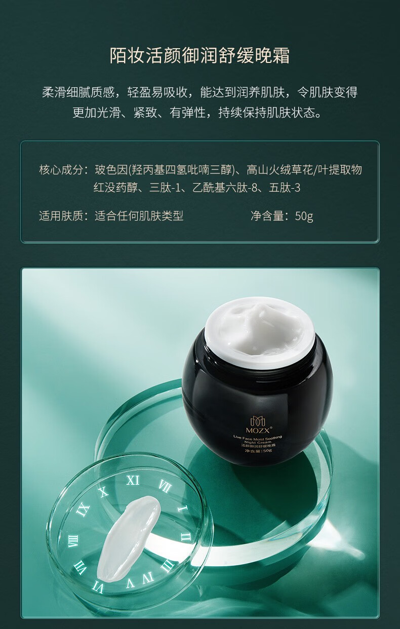 MOZX陌妆 黑绷带面霜女淡化细纹抗皱保湿补水润肤乳液修护肌肤屏障晚霜护肤品 50g/盒