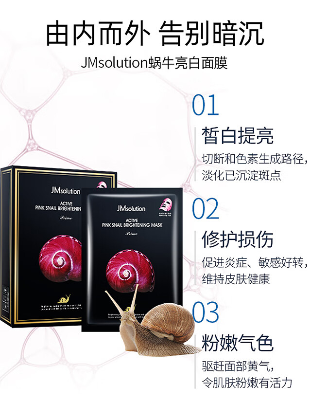 香蒲丽（Shangpree）JM面膜补水润肤熬夜必备保湿面膜韩国玻尿酸面膜改善暗沉收缩毛孔 JM蜗牛原液焕活面膜(10片/1盒)