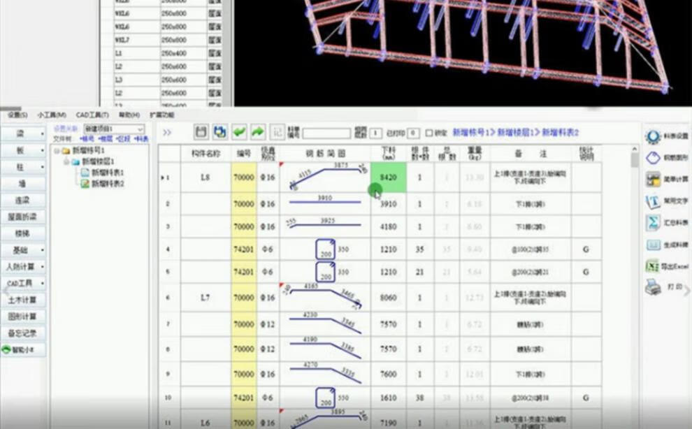 e筋钢筋翻样软件正版2022新版加密锁送教程下料模板混凝土算量钢筋