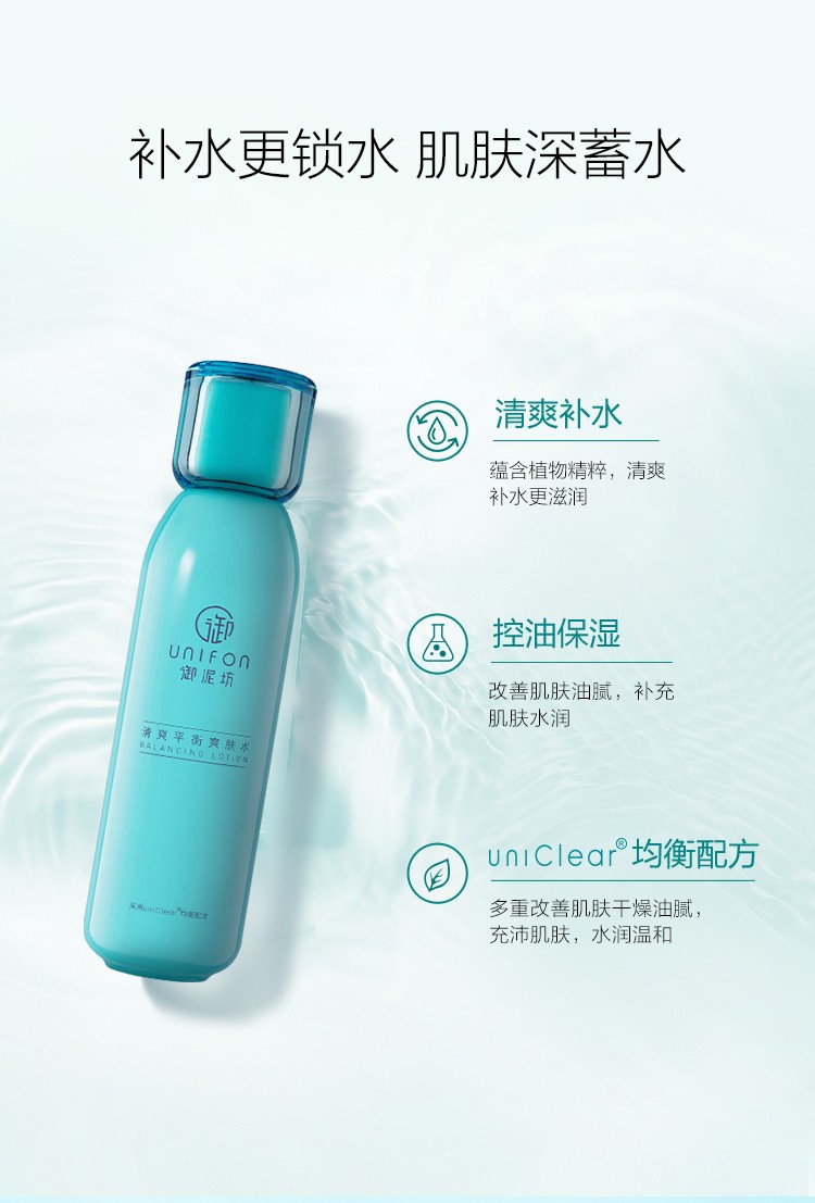 御泥坊 清爽平衡矿物爽肤水150ml（补水保湿清爽控油化妆品化妆水 ）
