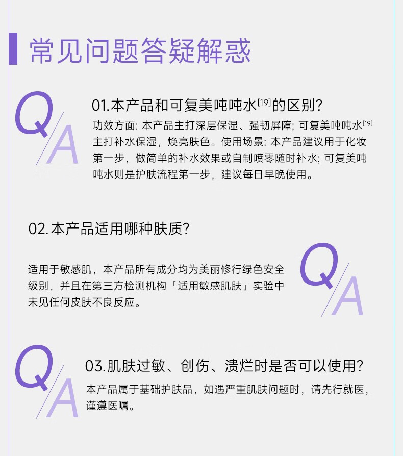 可复美柔肤水 焕能舒润柔肤水 柔肤水50ml*2