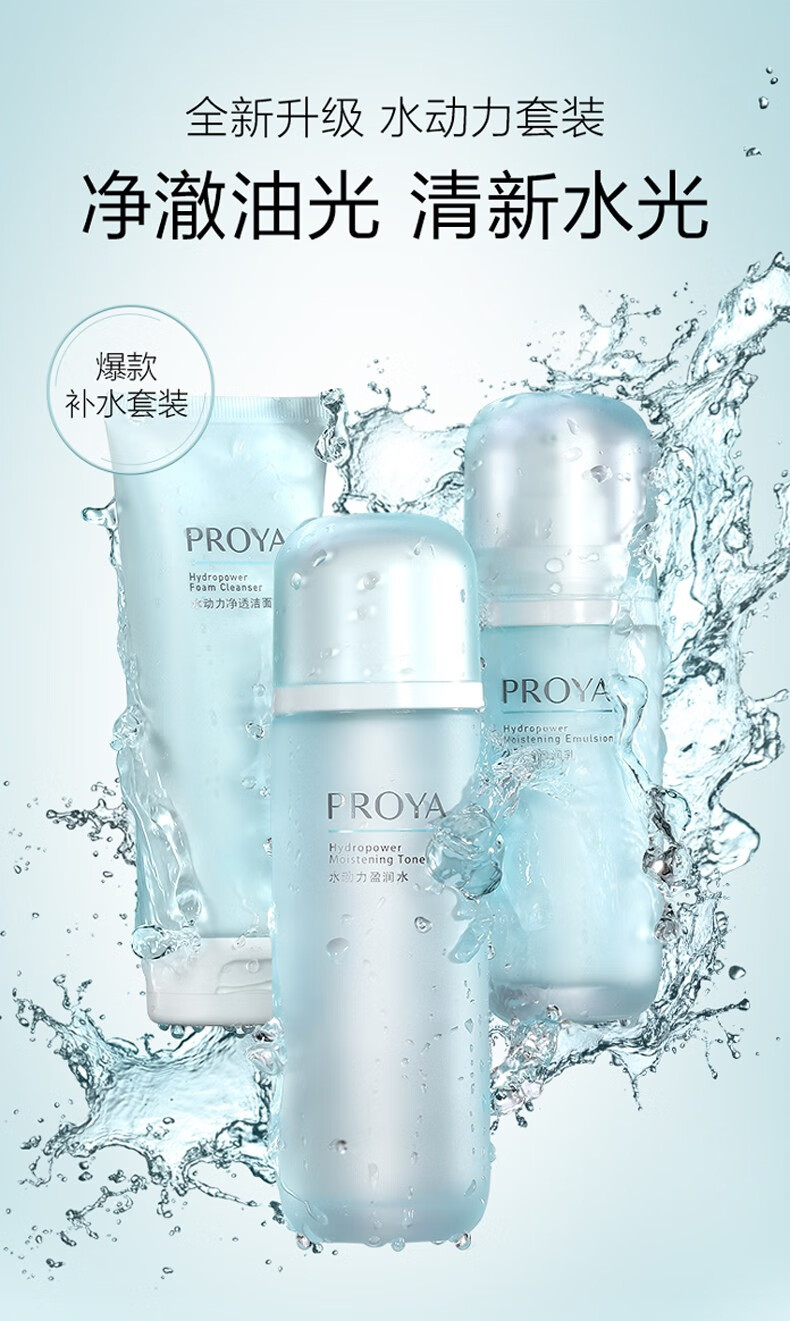 珀莱雅（PROYA）水动力护肤品套装女补水保湿水乳套装面霜礼物送女友生日礼物 【三件套】洁+水+乳