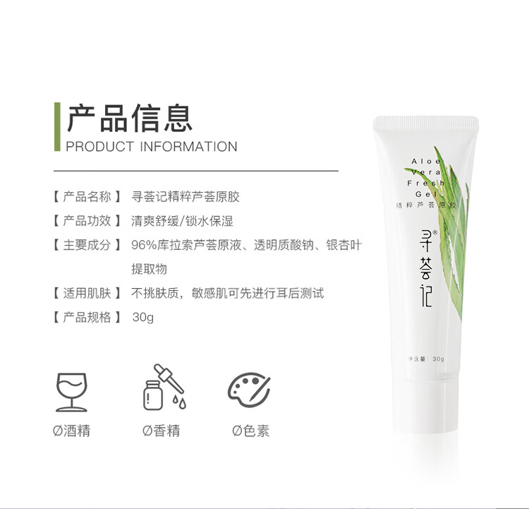 寻荟记芦荟胶控膏痘修凝胶复淡化印清爽补睡眠面膜晒后修护 精粹芦荟胶30g