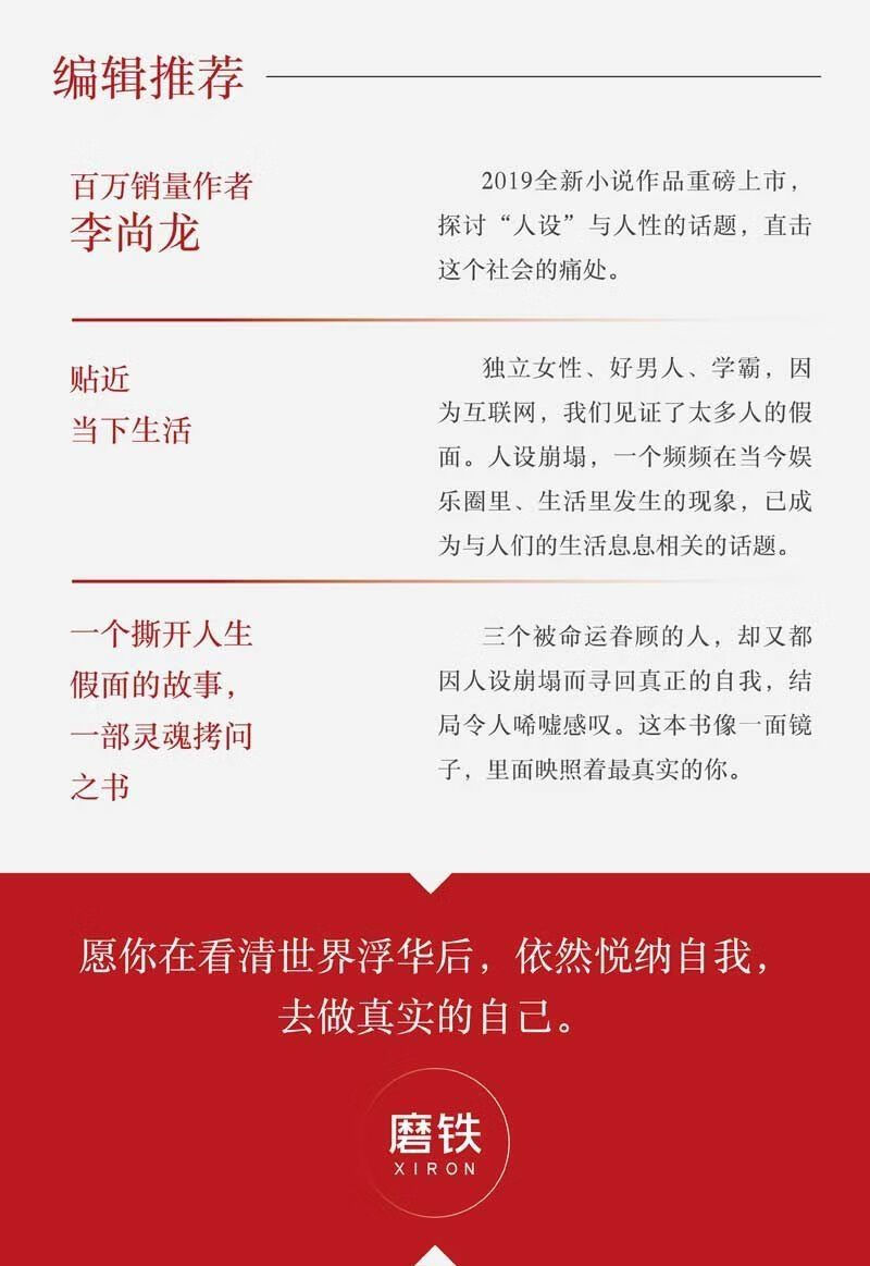 李尚龙的书青春成功励志系列你要么出众要么出局人设刺所谓稳定人设刺