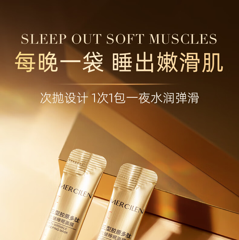 梦希蓝胶原蛋白抗皱睡眠面膜冻干粉免洗 紧致提拉淡化细纹补水保湿嫩肤 10盒/200包(2个周期)