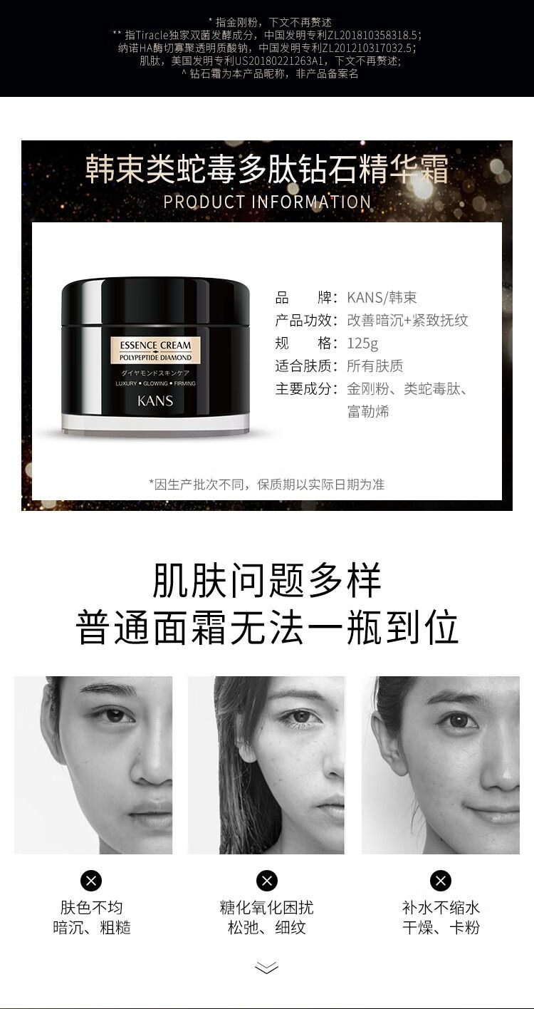 韩束（KAN’S） 护肤品早霜晚霜补水保湿滋养乳液面霜提亮肤色紧致细致毛孔 类蛇毒多肽钻石精华霜125g