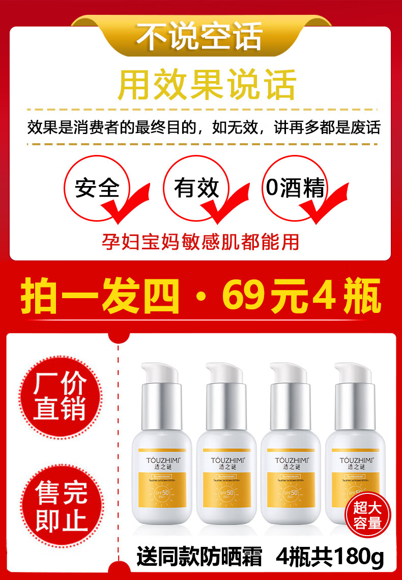 透之谜（TOUZHIMI） 防晒霜隔离霜三合一spf50+防水防汗防紫外清爽提亮乳户外女面部 透之谜防晒霜 45g/瓶-实发4瓶共180g