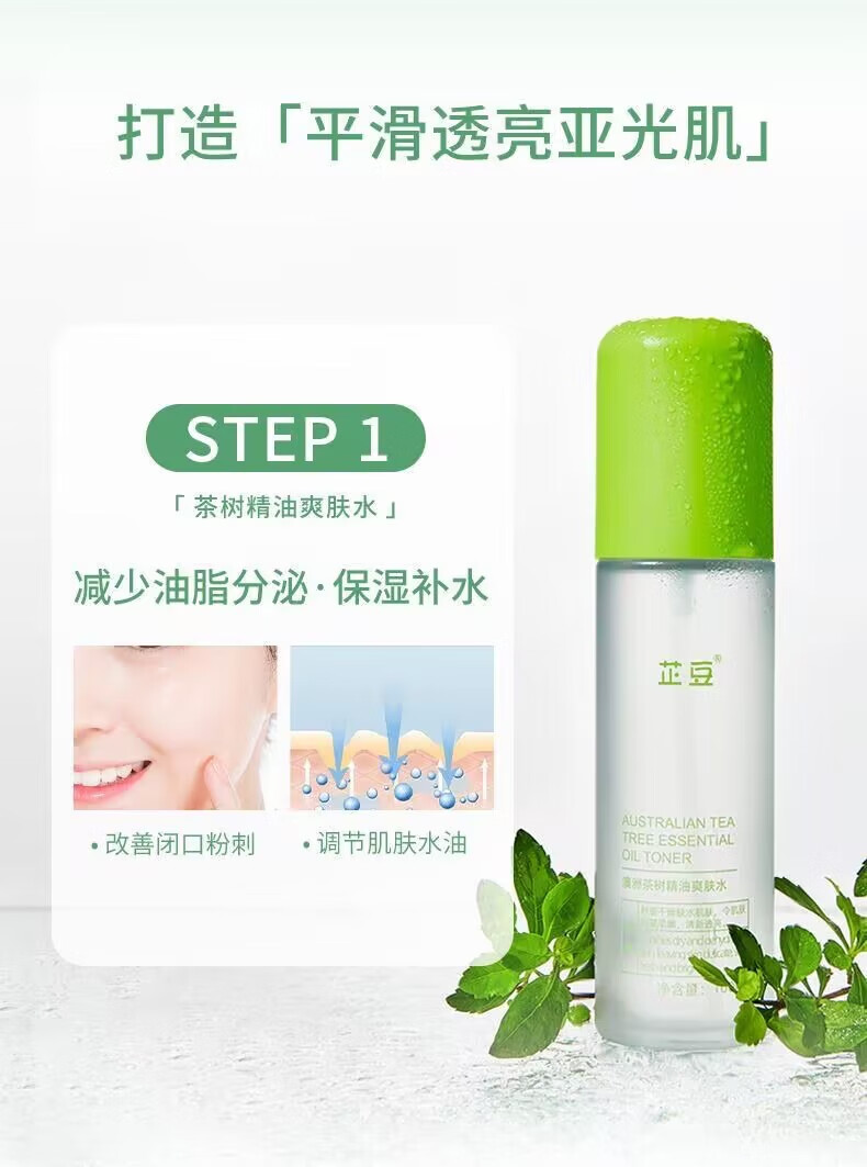 芷豆水乳茶树控油痘肌补水保湿油皮春夏护肤套装学生 爽肤水100ml+精粹乳100ml