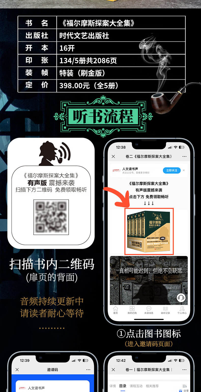 【精装插图版 赠特效音频】福尔摩斯探探案全集5册插图福尔摩斯案全集全5册 英国名插图画家的550幅原版插图 中文上佳收藏译本悬疑推理小说 柯南道尔大侦探书课外书探案集阅读破案 全5册：福尔摩斯探案大全集（赠特效音频）详情图片5