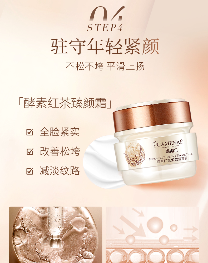 嘉媚乐（CAMENAE） 酵素红茶紧致保湿紧致补水深层滋润乳霜系列 酵素红茶紧致精华眼霜