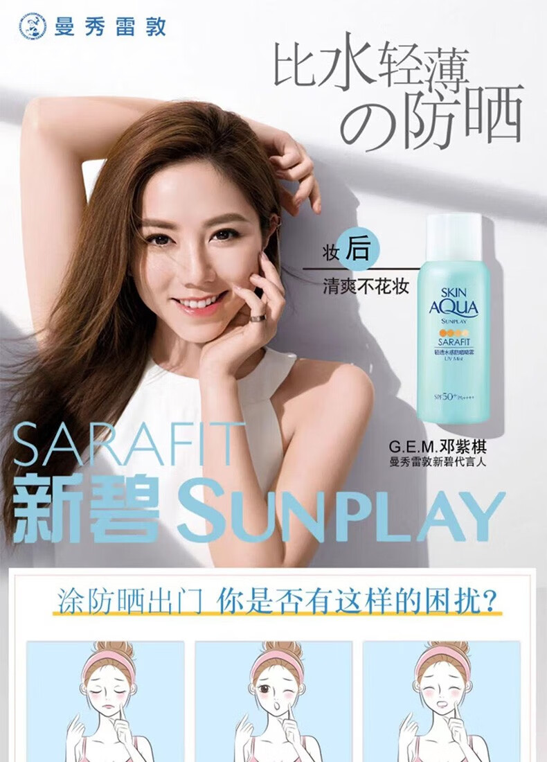 曼秀雷敦（Mentholatum）新碧防晒喷雾男女士隔离紫外线清爽保湿全身可用 骄阳防晒喷雾100ml