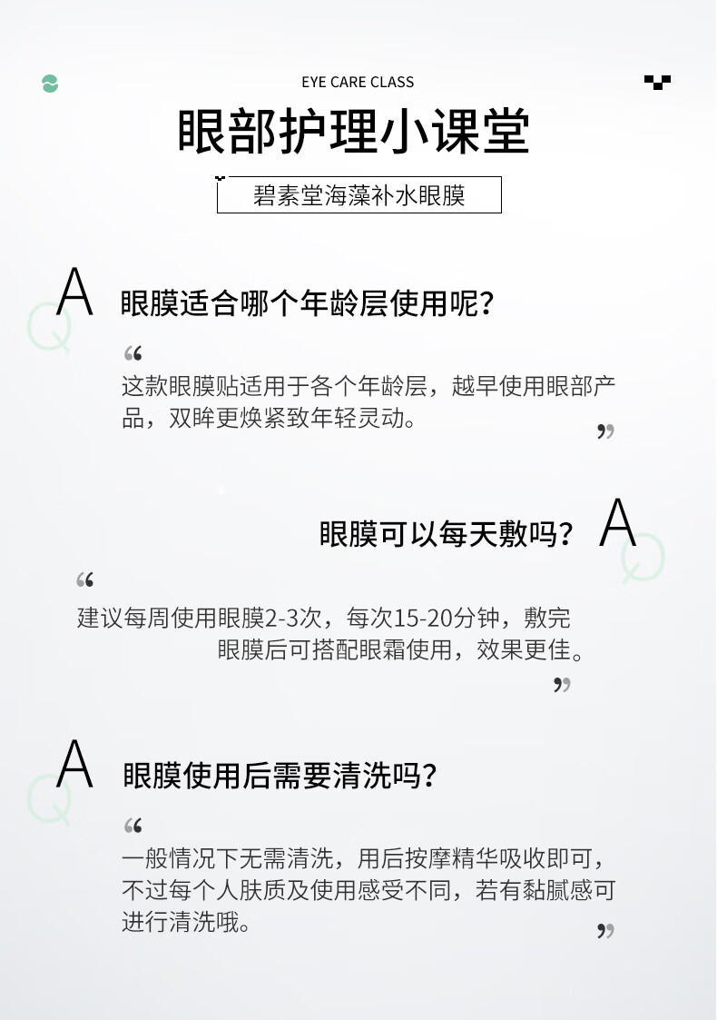 碧素堂水润海藻补水眼贴膜眼部护理保湿 60片/一盒