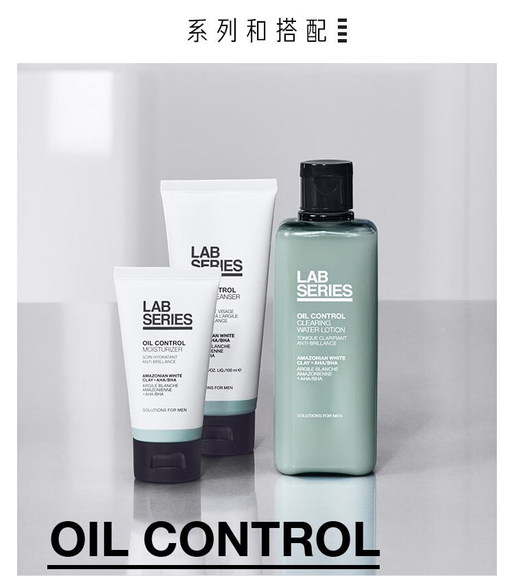 朗仕（Lab series） 男士净透白泥洁面膏 100ml套装A