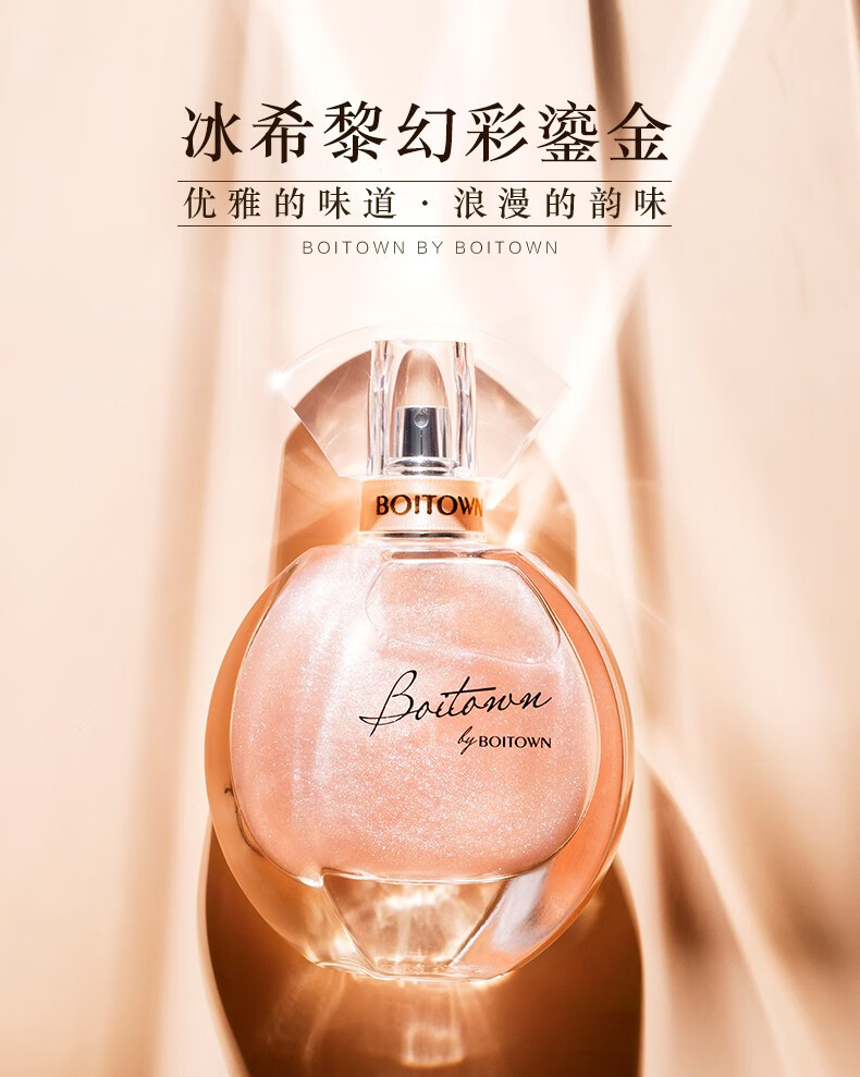冰希黎（Boitown）香水幻彩鎏金女士盲盒限定淡香持久情人节送老婆女友