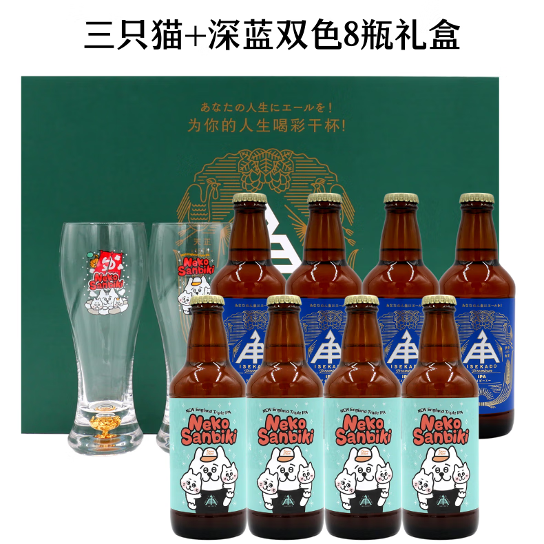 19，京石屋伊勢角屋麥酒（ISE KADOYA BEER）日本進口原裝精釀8瓶禮盒系列 兩衹貓淺藍禮盒 330mL 8瓶