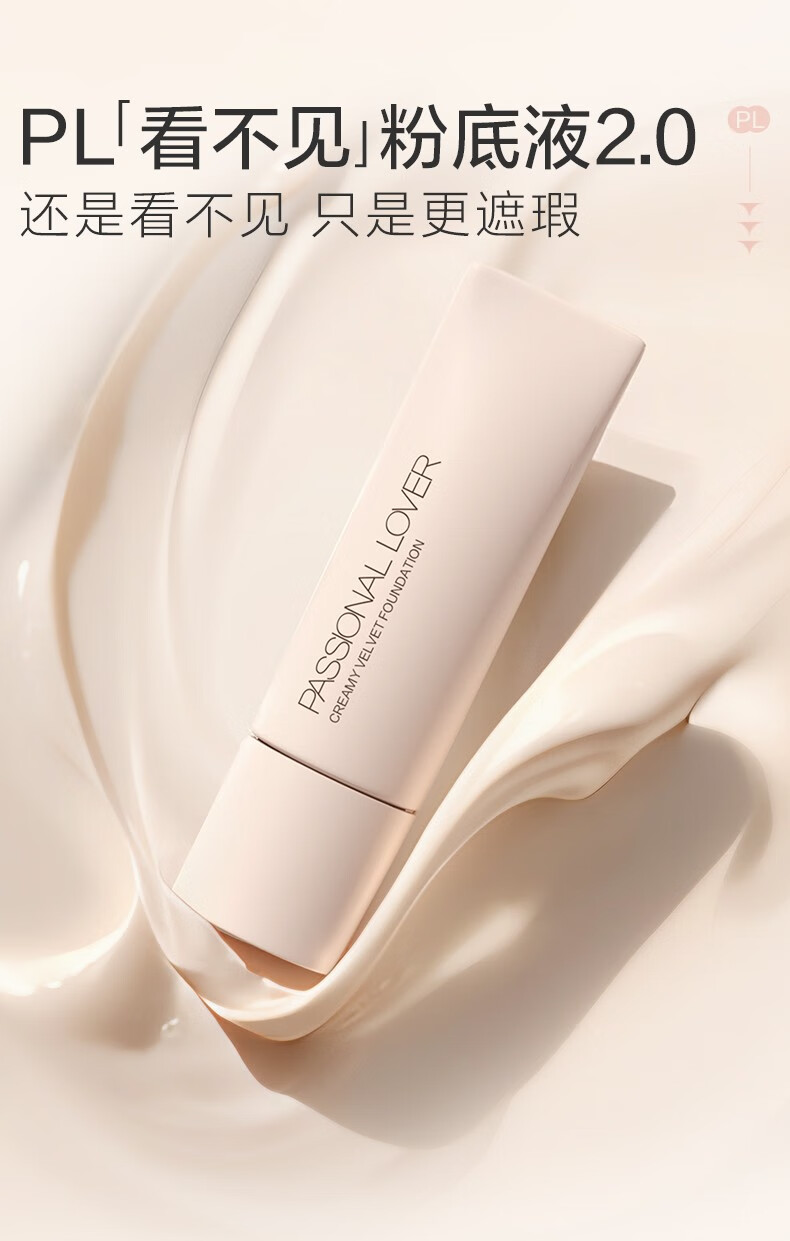 Passional Lover /PL看不见粉底液2.0 化妆品奶油肌干皮不卡粉持久不脱妆粉底礼物 00瓷白色10g【看不见1.0】