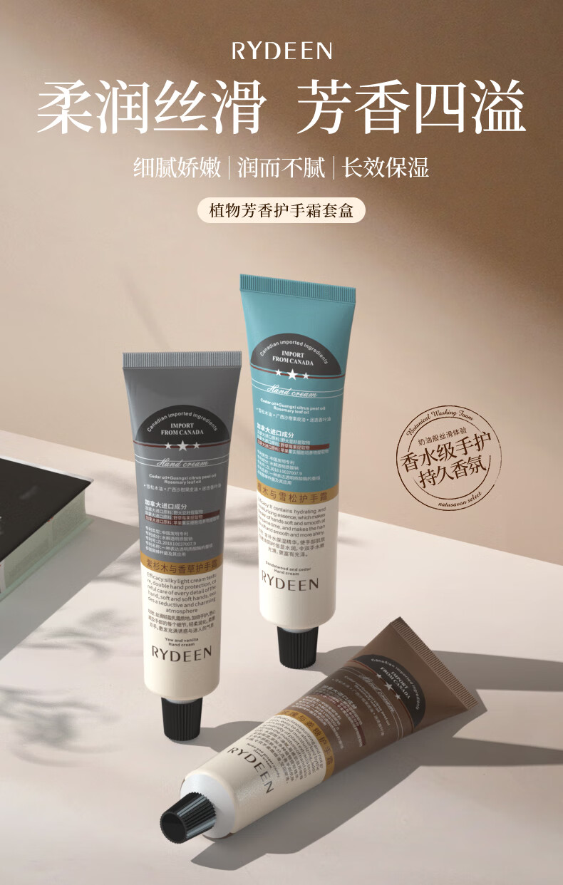 RYDEEN香氛护手霜礼盒防干裂75ml*3支 保湿滋养修护加拿大进口原料 1盒【三种香型75ml*3支】