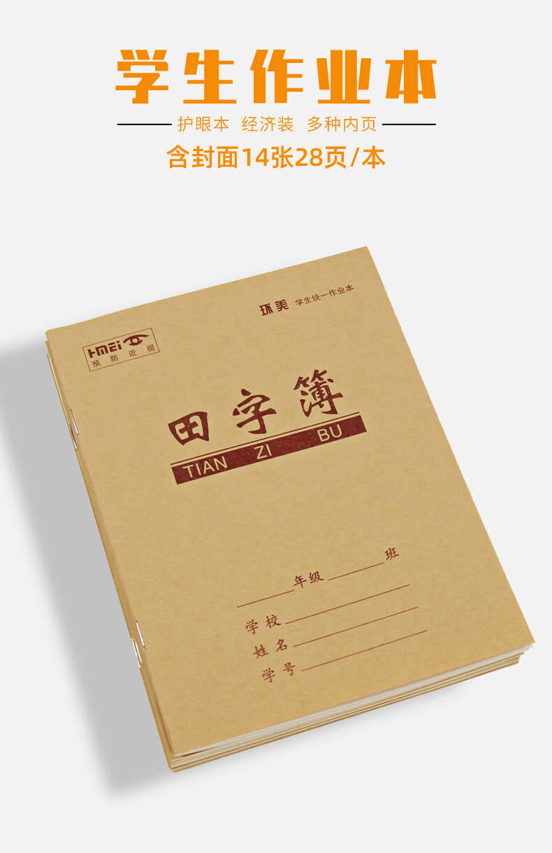 3，【廠家直供】廣版24k牛皮作業本小學生家庭作業練習本課文本單行 課文本 一本