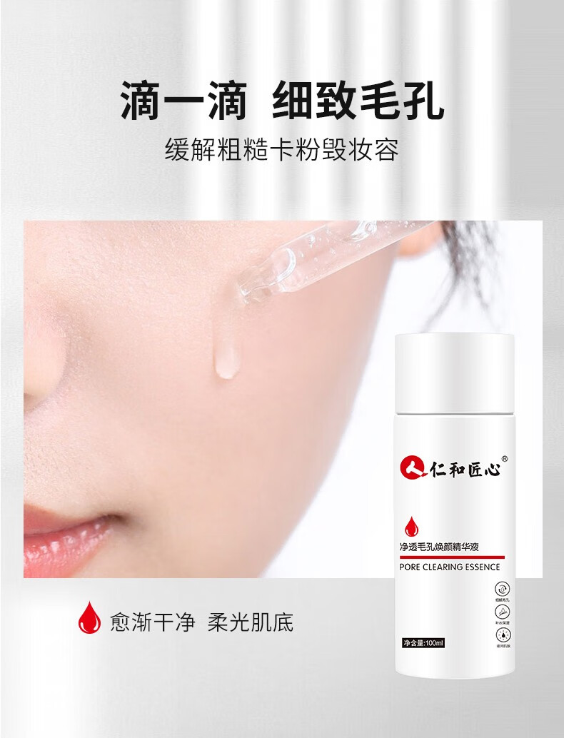 人 仁和匠心收缩毛孔精华液原液细致毛孔粗大脸部保湿补水男女通用 100ml*3瓶