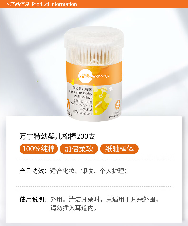 万宁（mannings）特幼婴儿棉棒清洁美妆工具化妆棉签棉棒 棉棒200支*2