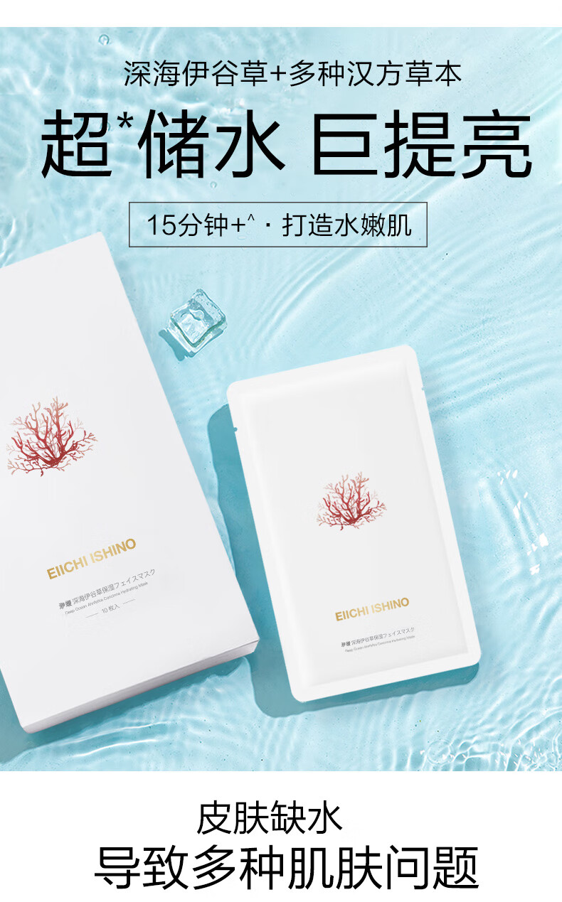 洢嫒EIICHIISHINO深海伊谷草补水面膜保湿 3盒  30片