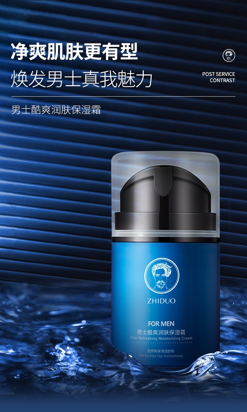 致朵（zhiduo）男士面霜50g保湿霜男润肤乳液擦脸油搽脸护脸霜学生面霜