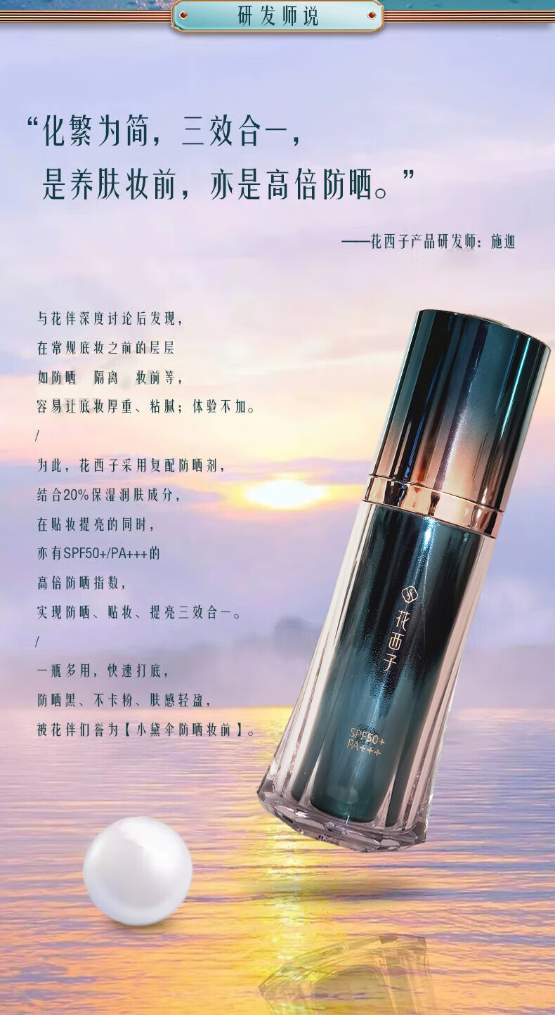花西子防晒霜小黛伞妆前乳 SPF50+户外送女友养肤提亮隔离紫外线 35g【正装+小样】防晒霜