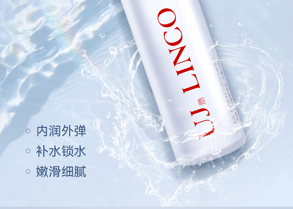 御简（UJ.LINCO）精萃水补水爽肤水保湿水舒缓镇静湿敷水玻尿酸毛孔收缩屏障修护 150ml