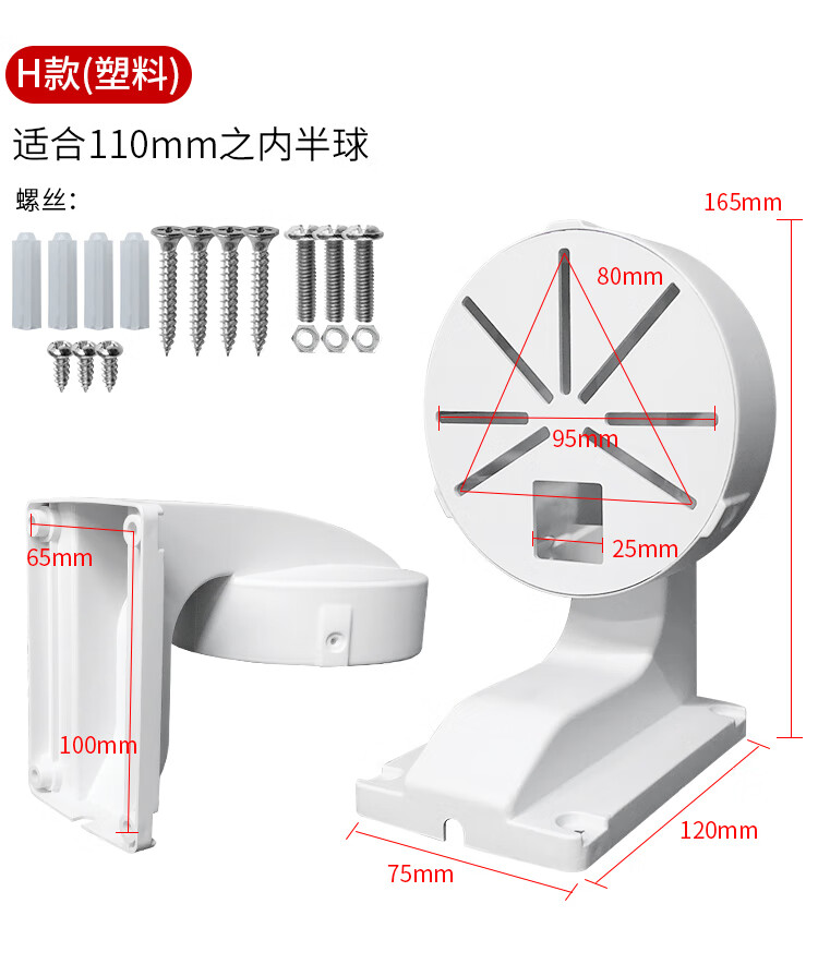 弘峰家装建材五金铝合金监控半球支架海螺摄像机防爆壁装塑料华为三星
