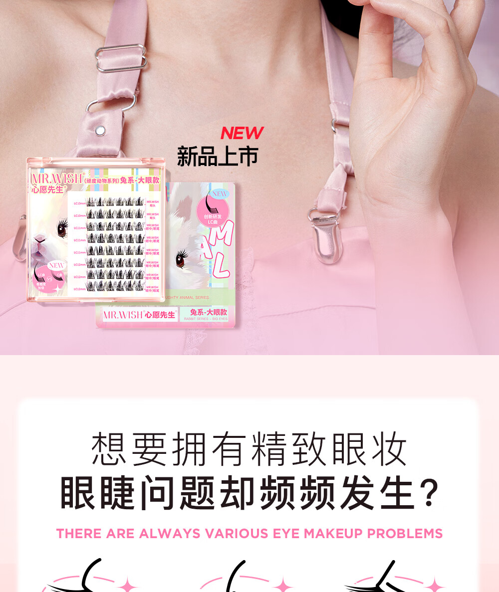 心愿先生兔系假睫毛肿眼泡救星放大双眼自然卷翘单簇分段式懒人眼睫毛女生 兔系-大眼款