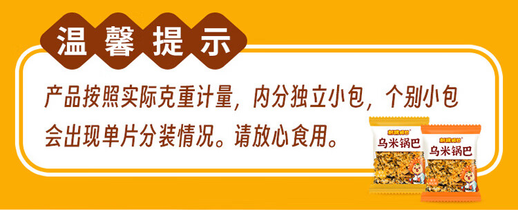 刺猬阿甘乌米锅巴膨化休闲零食小吃蟹香肉松390g蛋黄蟹香阿甘蛋黄味肉松味390g 混合口味 390g 1盒 蟹香蛋黄+肉松味详情图片1