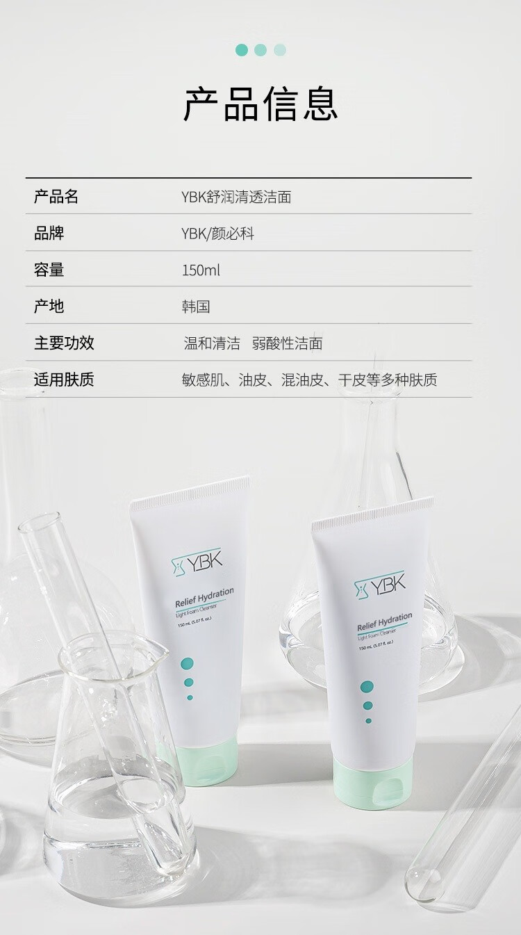 颜必科（YBK） 洗面奶积雪草洁面乳泡沫丰富女士洁面深层清洁清爽洁净敏感肌可用 ybk洁面