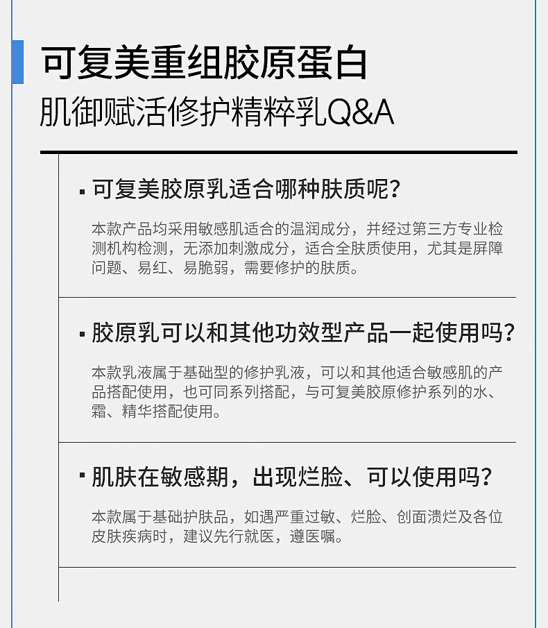 可复美胶原乳 重组胶原蛋白补水保湿修护屏障精粹乳液 胶原乳5ml*2