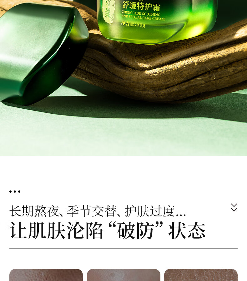 中草集舒缓特护霜50g 补水面霜 舒缓肌肤水润肌肤