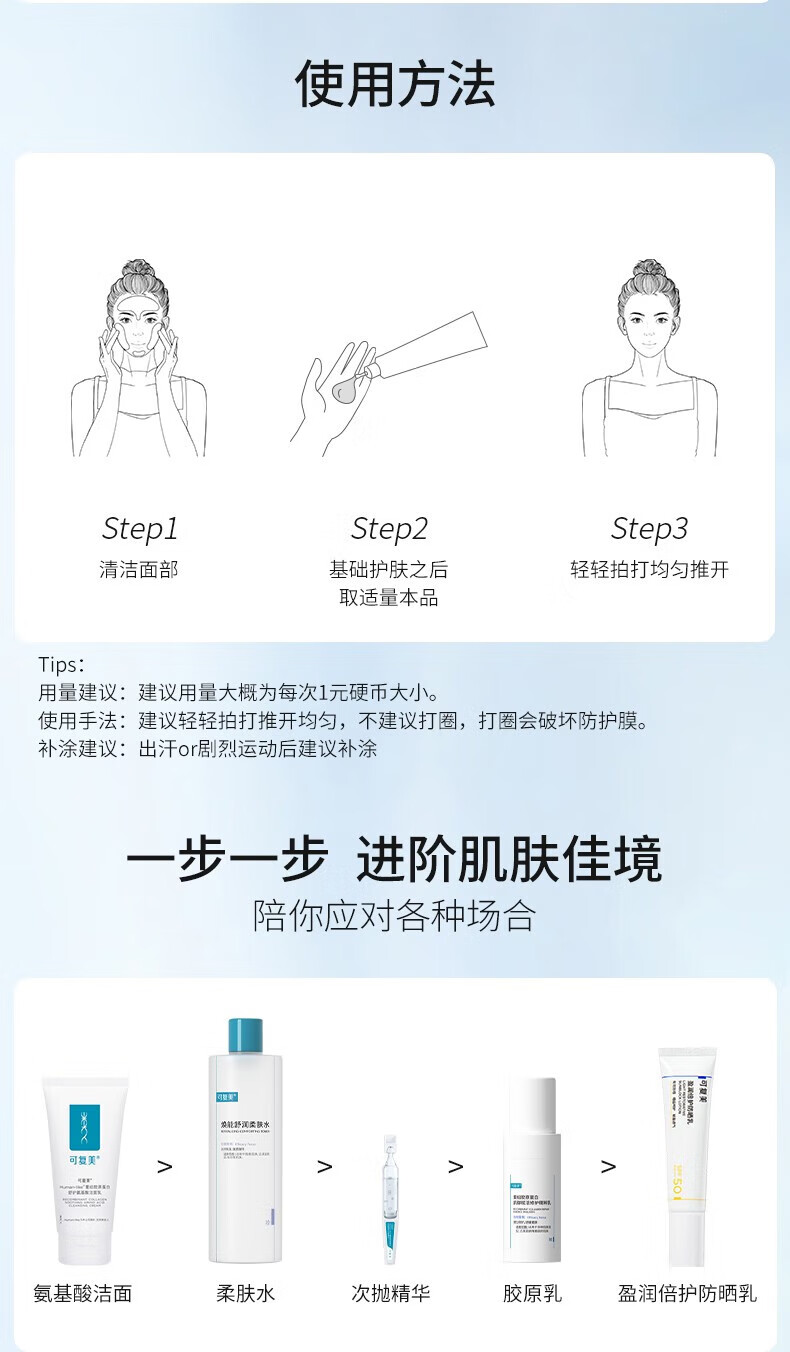可复美防晒乳SPF50 PA+++清爽清透盈润倍护夏日敏感肌肤室内外防晒霜 防晒乳10g【5g*2支】