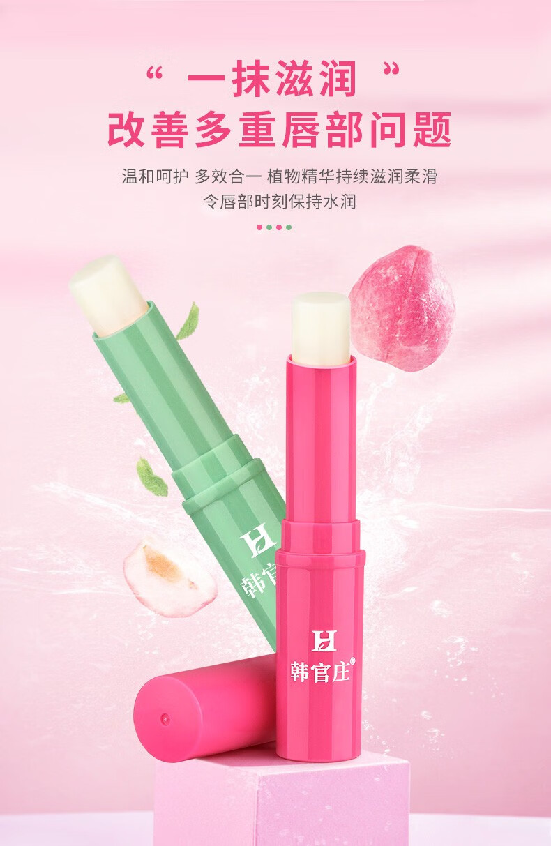 韩官庄润唇膏保湿滋润补水唇部精华防干裂脱皮淡化唇纹男女可用 水蜜桃润唇膏1支