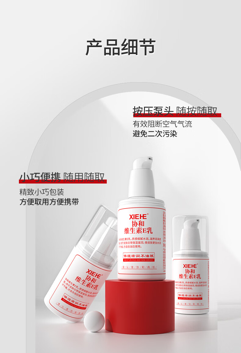 协和维生素e乳护肤补水保湿水润滋润肌肤不油腻面部乳液霜身体乳压泵 3瓶装