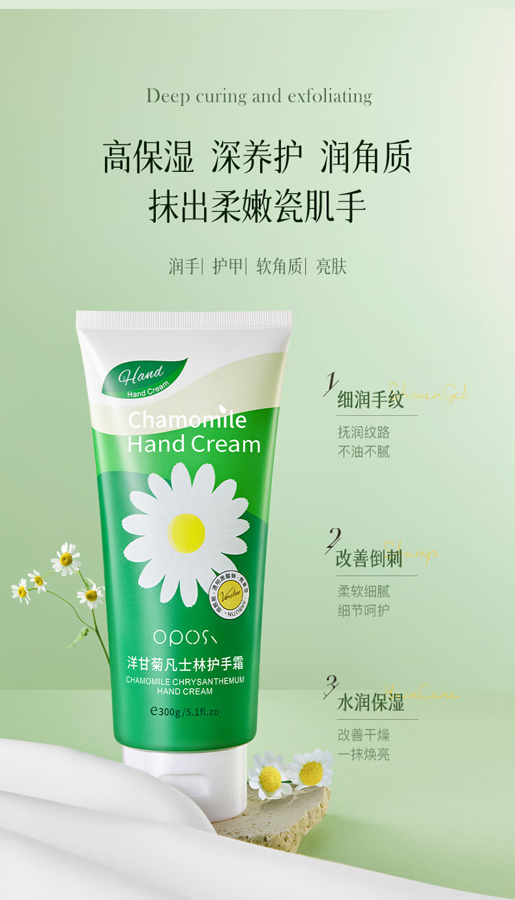 OPOSI洋甘菊凡士林护手霜300g  滋润不油腻 礼物送礼伴手礼男女 洋甘菊护手霜300g