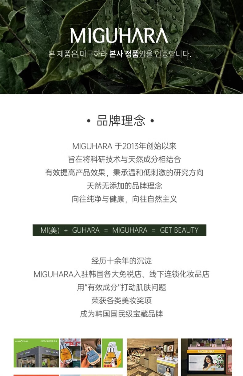 MIGUHARA 美白爽肤水咪咕哈啦大水湿敷补水保湿提亮修护烟酰胺修护 400ml