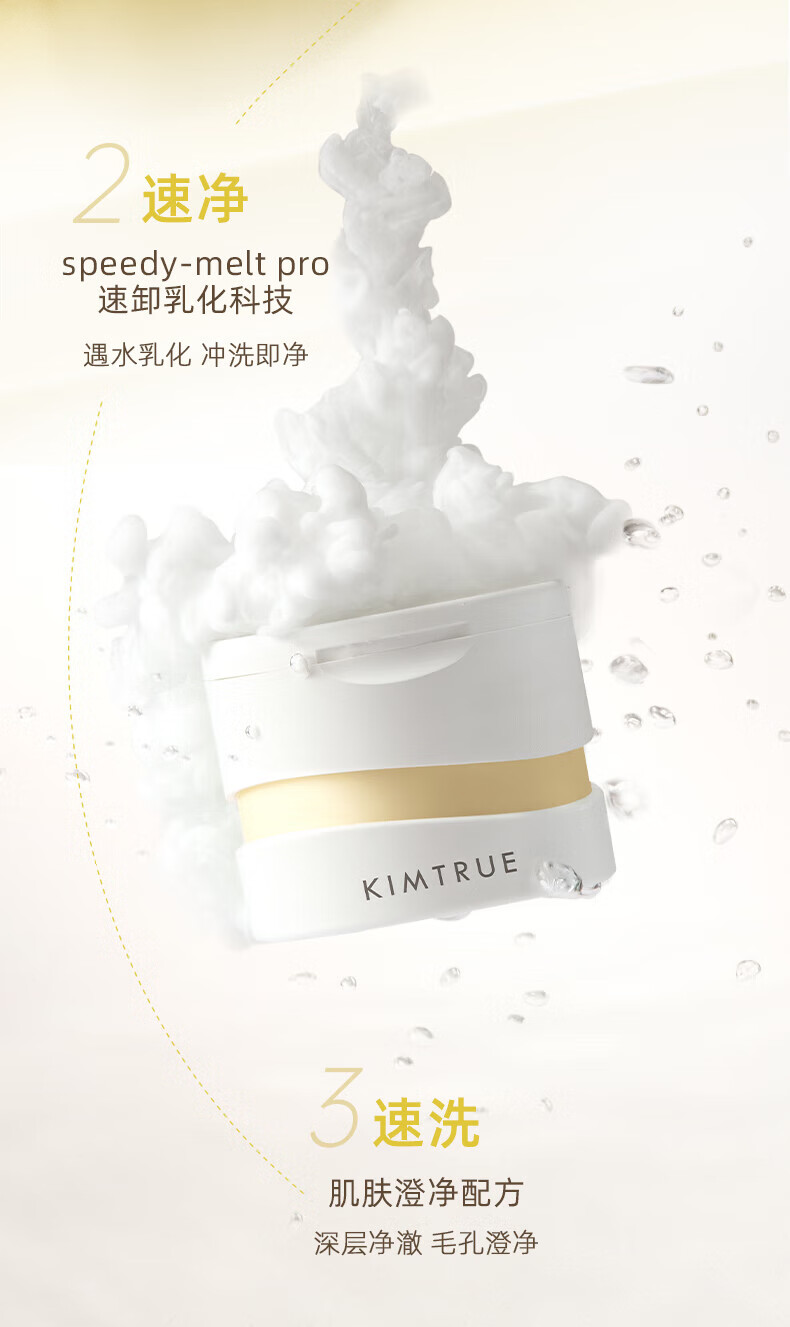 KIMTRUE且初土豆泥3.0第三代越桔轻透卸妆膏100ml瞬时乳化全肤质可用