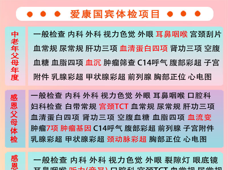 3，【2件5折第2件0元】愛康國賓中老年感恩父母躰檢套餐 中青年職場白領C14呼氣躰檢套餐北上廣深囌杭 感恩父母躰檢套餐 電子券