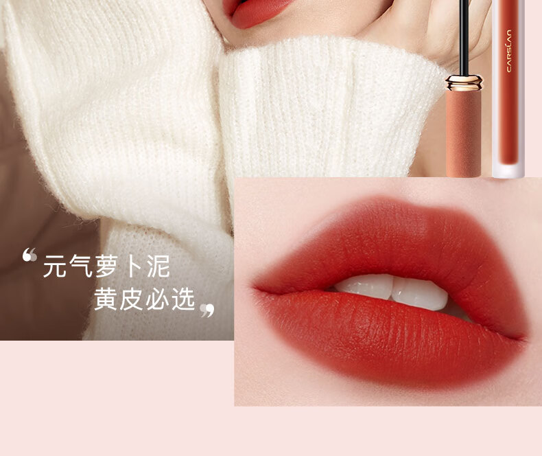 卡姿兰（Carslan）甜吻唇釉丝绒雾面哑光唇彩不掉色学生款口红平价生日礼物送女友 礼盒AM17+AM18