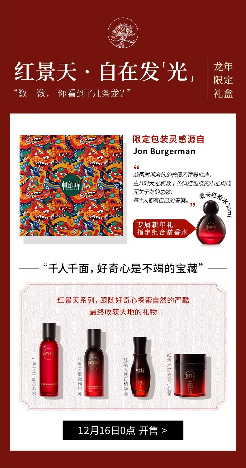 相宜本草红景天焕亮弹润套装保湿提拉紧致保湿补水护肤套装 龙年礼盒（酵萃水+精华乳+面霜）